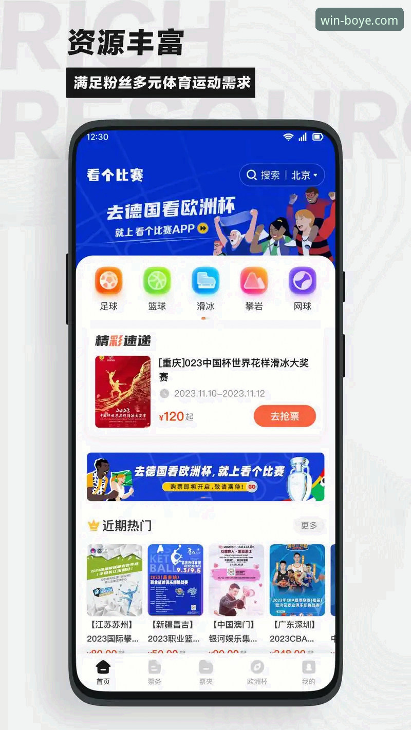 博业体育APP看直播下载实用指南：手机端安装与观赛技巧全掌握