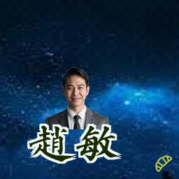 赵敏